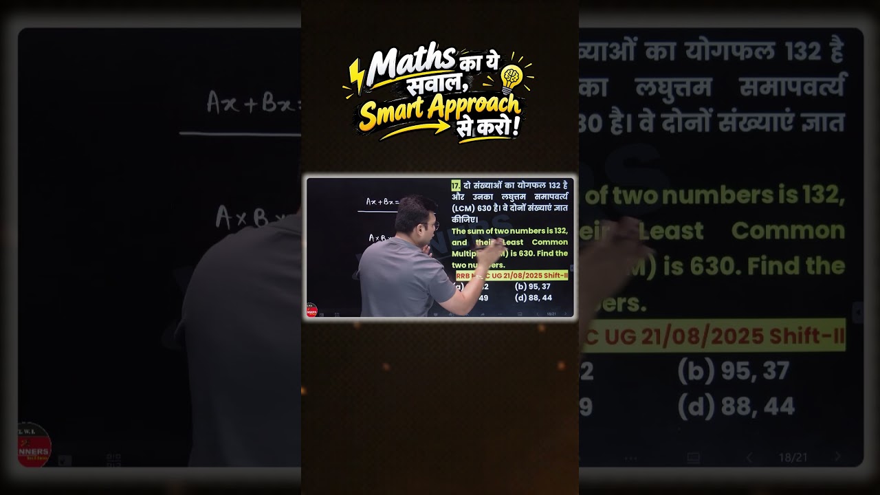 Maths के ये सवाल, Smart Approach से करो! 🧠 | Calculation Trick #MathsConcept