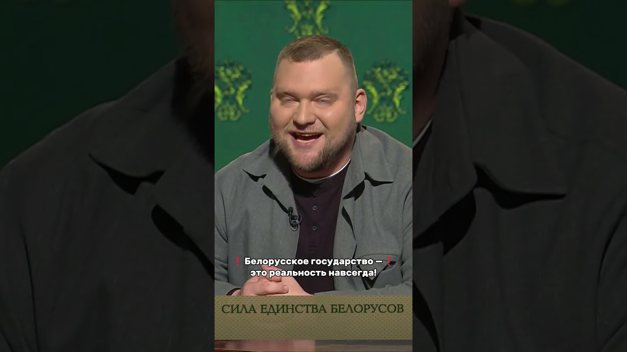 🇧🇾 Белорусское государство — это реальность навсегда