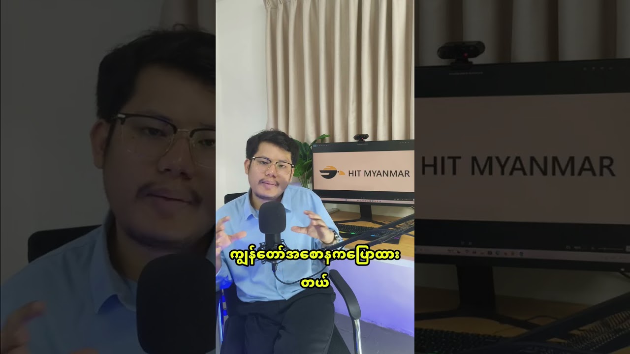 Why many beginner developers fail (မြန်မာ/Myanmar)?
