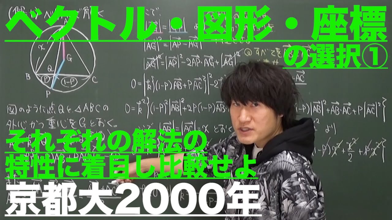 ベクトル４：ベクトル・図形・座標の選択①《京都大2000年》