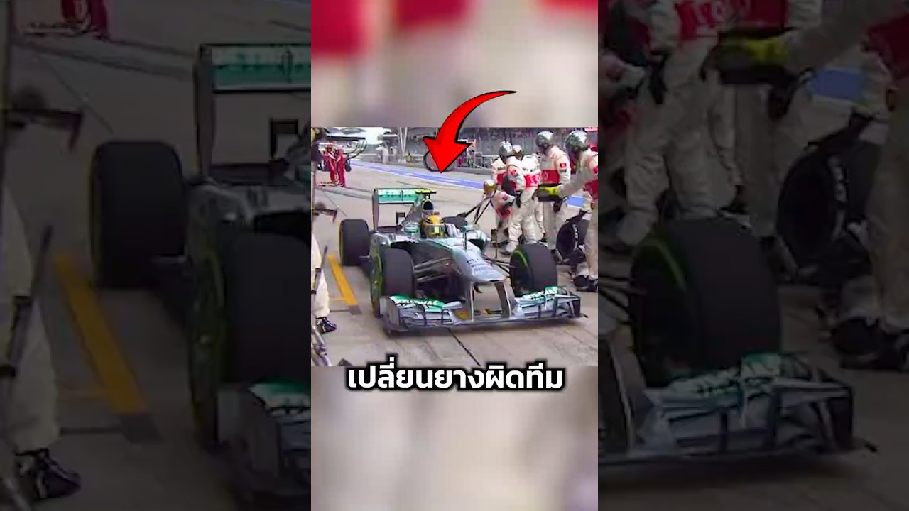 เปลี่ยนยางผิดทีม #shortvideo #shortsfeed #shorts #short #motorcycle #f1 #shortsvideo #cars #car