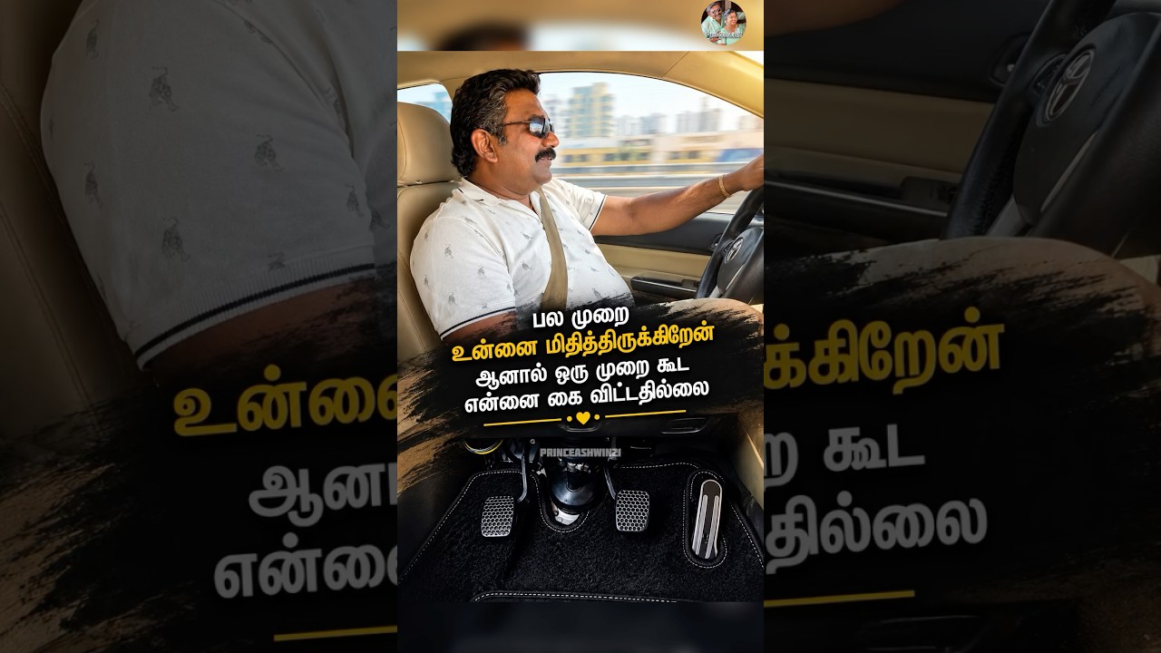 பல முறை உன்ன மிதித்திருக்கிறேன் …ஆனால் ஒரு முறை கூட என்னை கை விட்டதில்லை ❤️