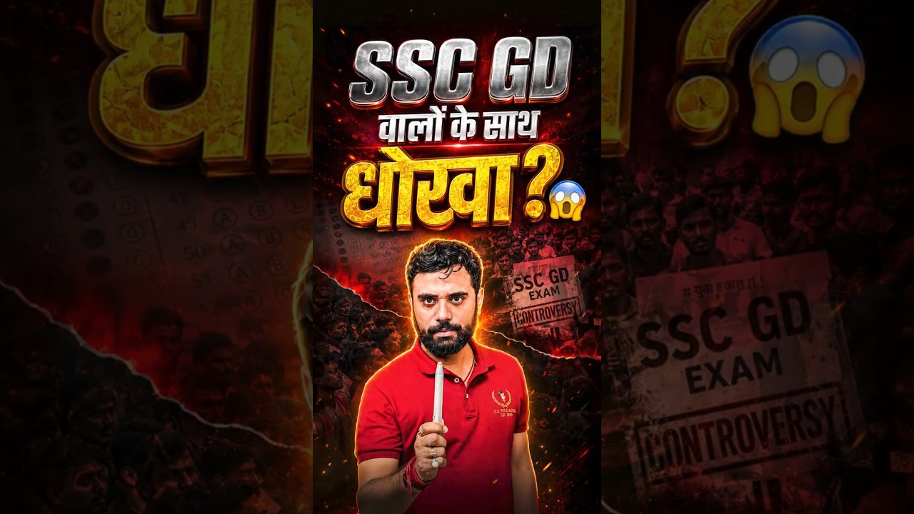 SSC GD वालों के साथ धोखा 😱 Aditya Ranjan Sir