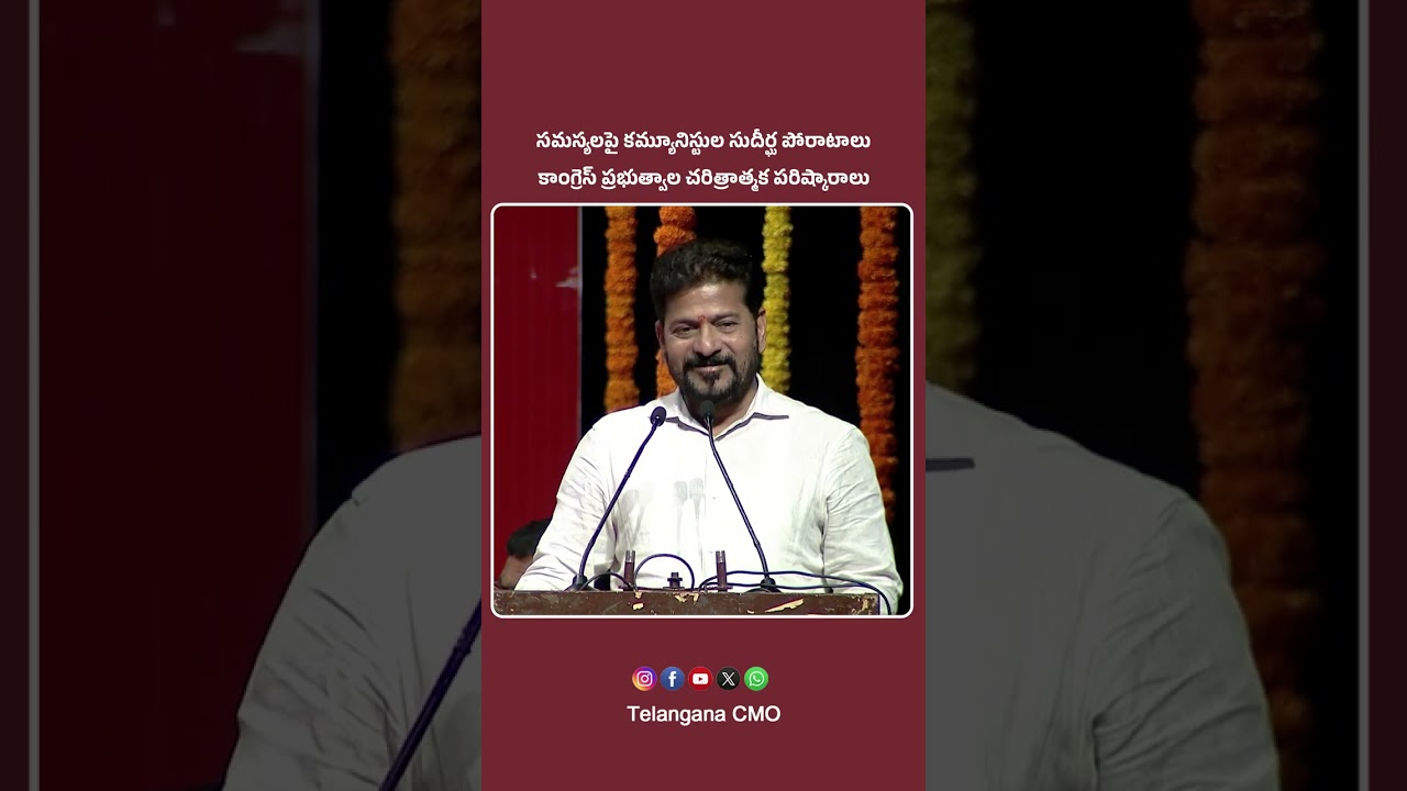 Communist Struggles on Issues Led to Historic Reforms by Congress Governments: CM Revanth Reddy