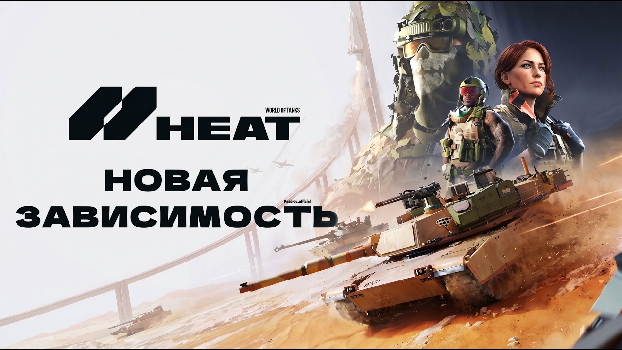 Катаю лучшие танки + танки на заказ WOT HEAT!!