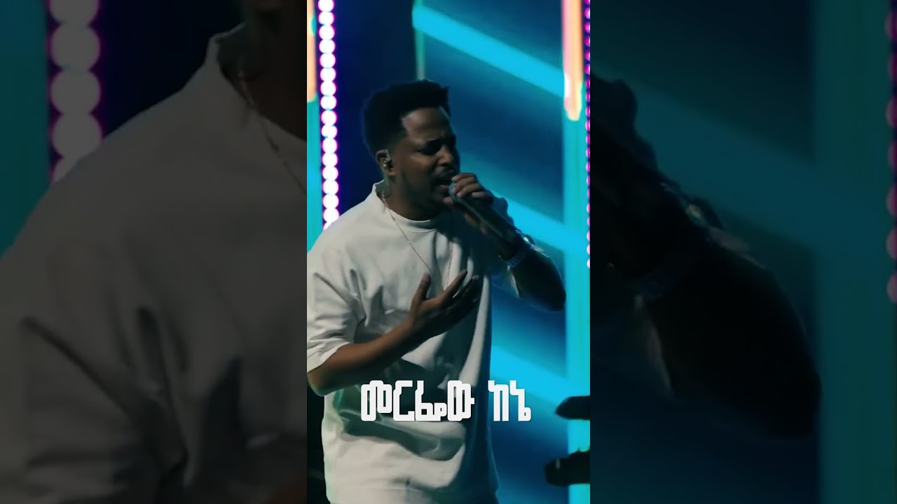 Addis Legesse - Ayichew | አዲስ ለገሰ - አይቼው - (Official Release Concert Video