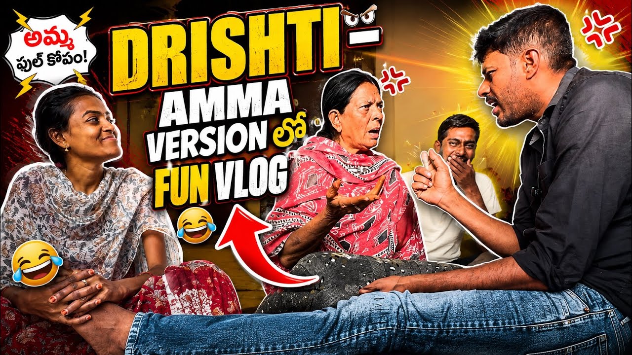 Drishti - Amma Version lo Fun Vlog #prankvideo #prank #familytime #familycomedy  