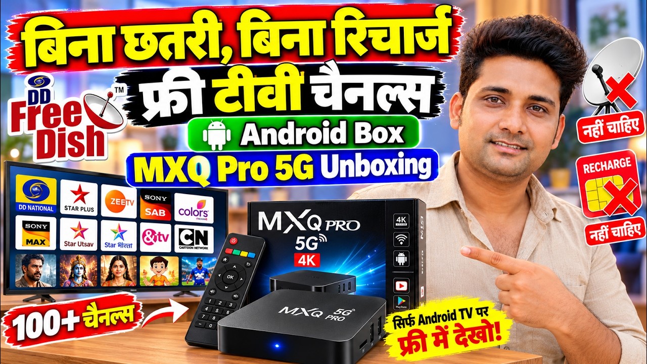 DD Free Dish Android Box | बिना छतरी बिना रिचार्ज फ्री टीवी चैनल्स Ai वाला MXQ Pro 5G Unboxing