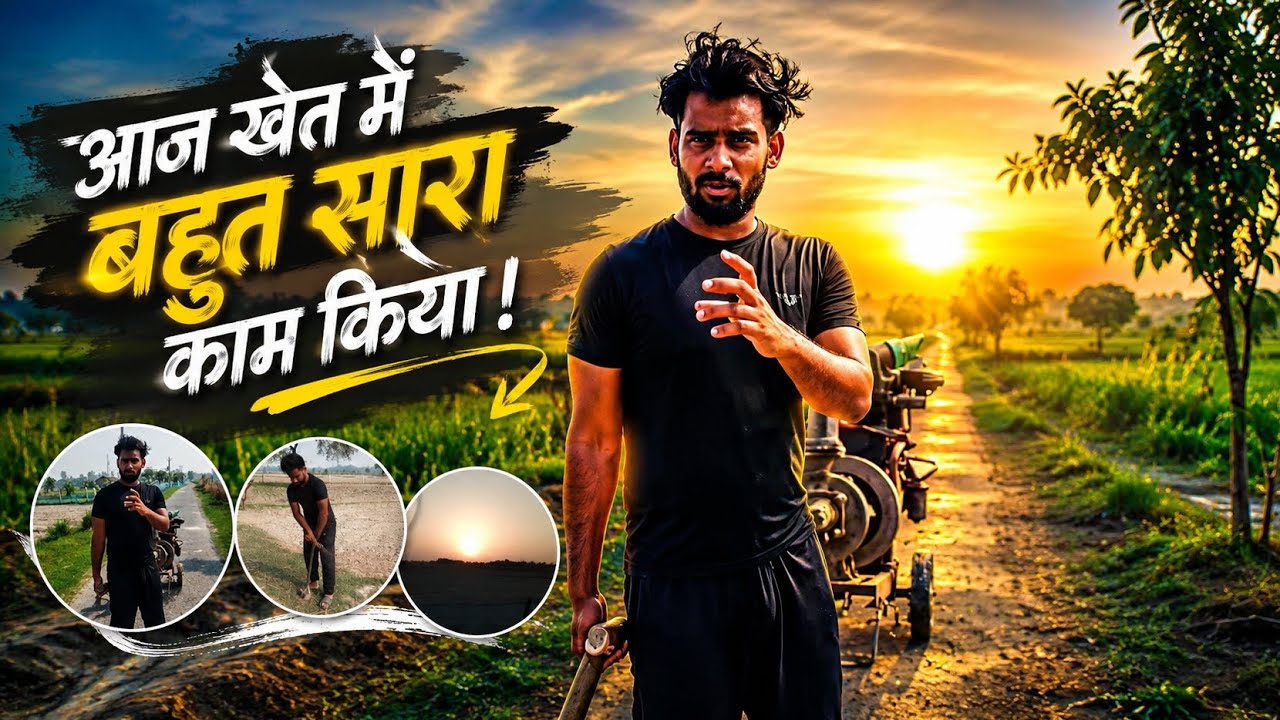 Aaj  Maine Khet Me Bahut Kaam Kiya || Day2 ||Daily Vlog 