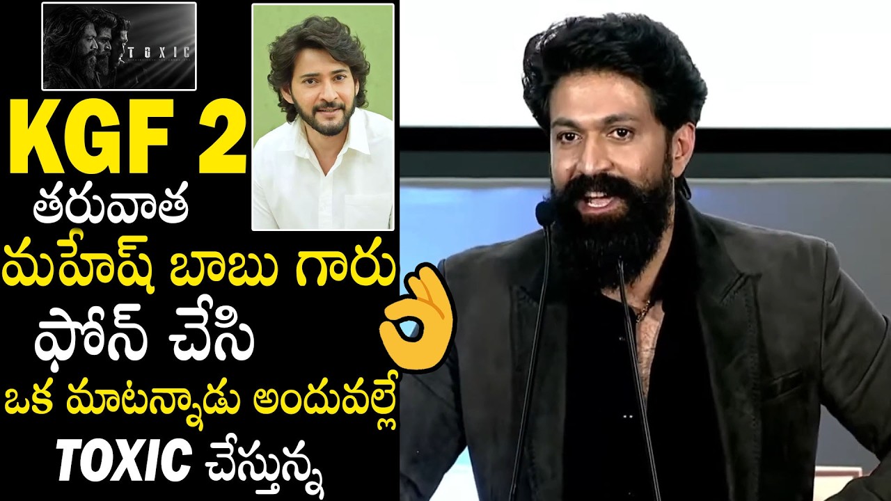 Yash Goosebumps  Comments On Mahesh Babu About KGF 2 & Toxic Movie | Always Filmy