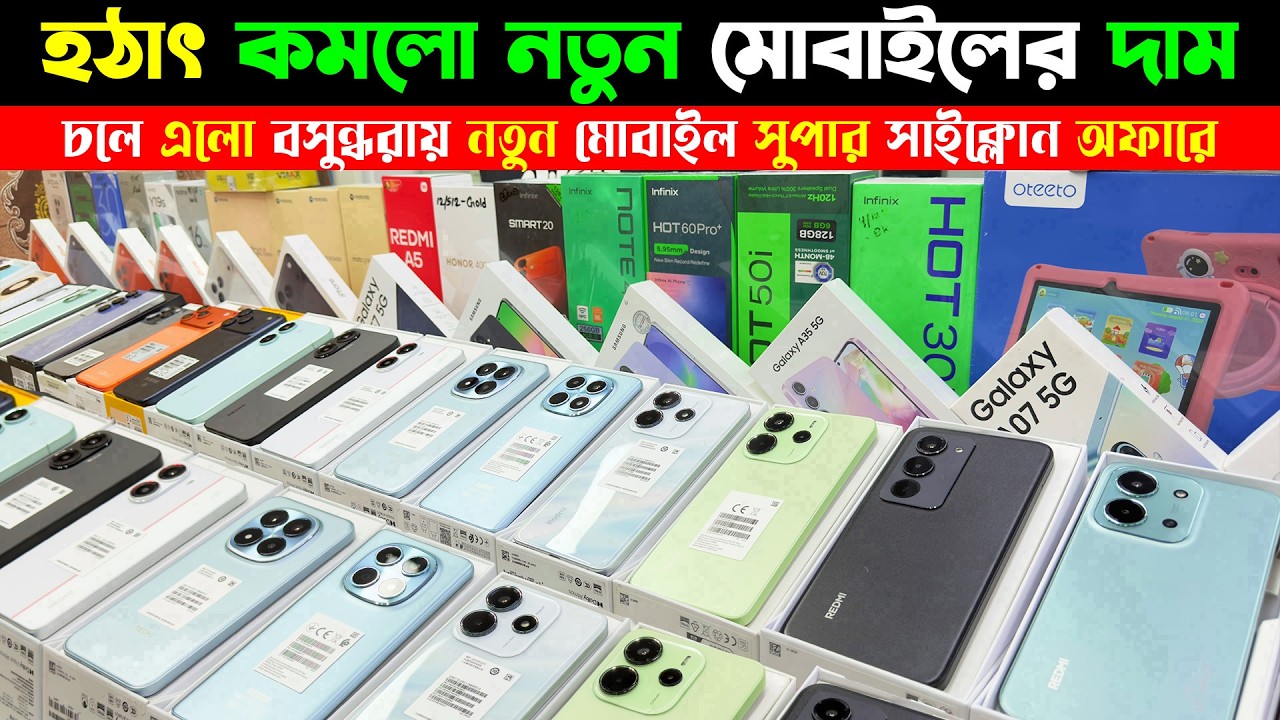 হঠাৎ কমলো নতুন মোবাইল ফোনের দাম🔥 New Smartphone Price In BD 2026📱New Mobile Phone 2026