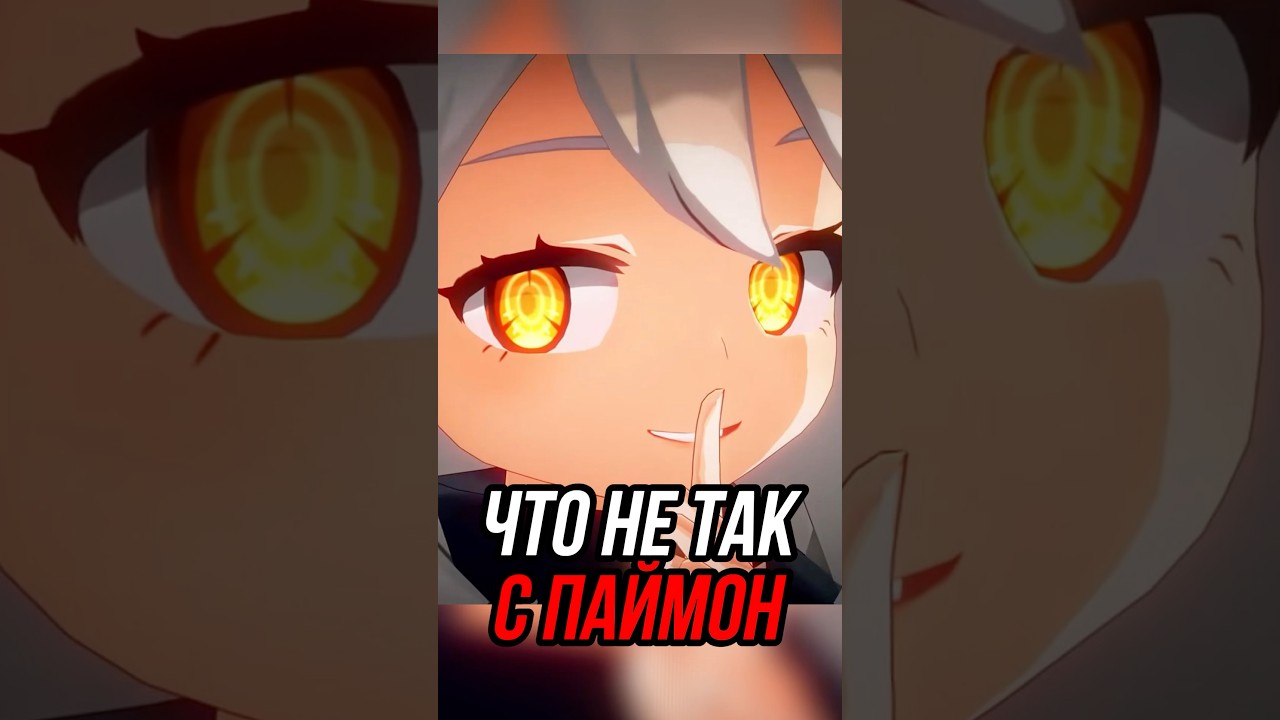 Что случилось с Паймон Genshin Impact