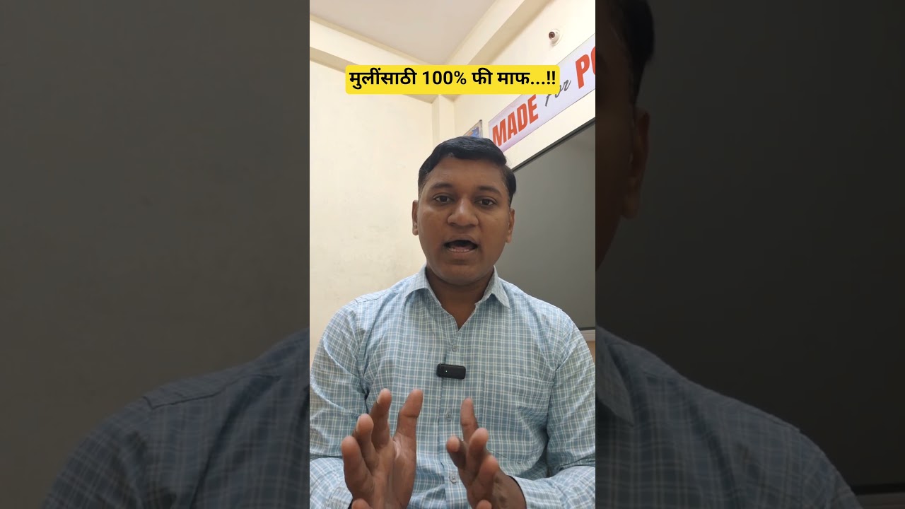 मुलींसाठी 100% फी माफी योजना | Polytechnic Admission 2026