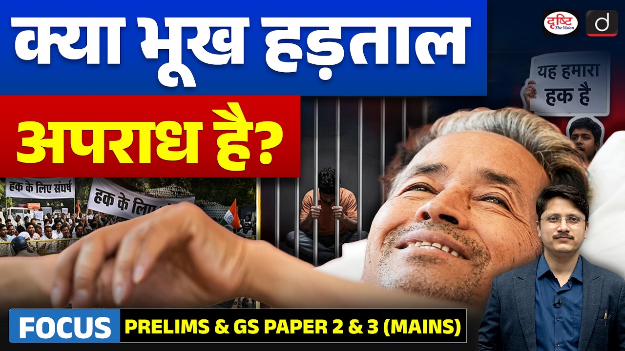 Hunger Strike in India: What Does the Law Say? | Sonam Wangchuk Case Explained