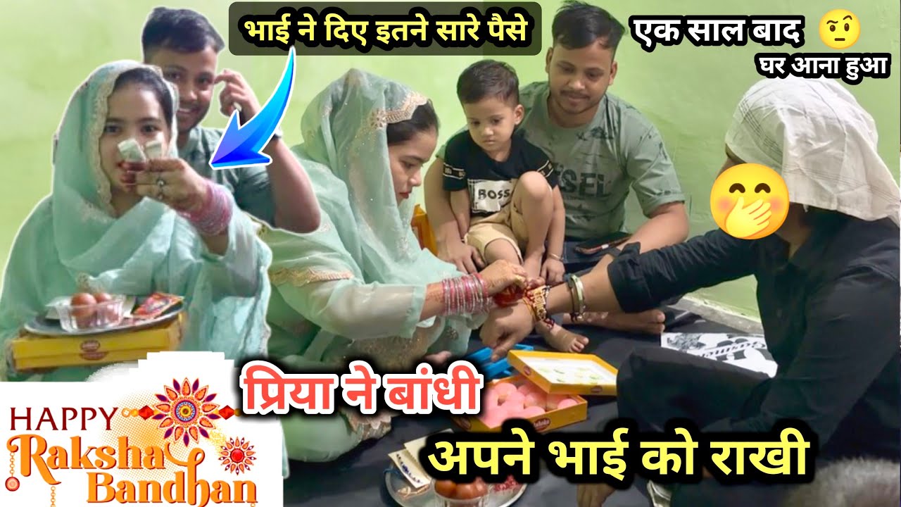 Priya Ne Bandhi Apne Bhai Ko Rakhi 😍 एक साल बाद हुआ रक्षाबंधन पर घर जाना 🫢