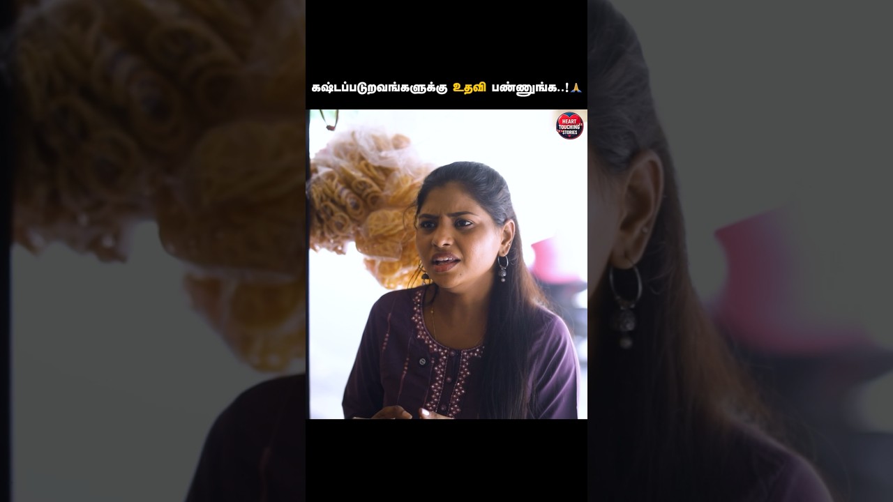கஷ்டப்படுறவங்களுக்கு உதவி பண்ணுங்க..! 🙏🏻உதவும் கரம் ❤️ | Heart Touching Stories | HTS