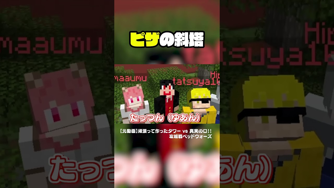 世界遺産の名前が違うwww#からぴち #minecraft