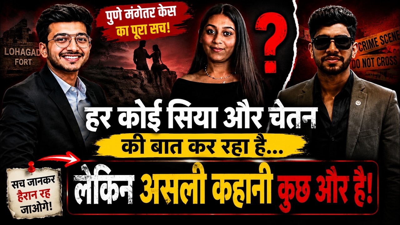 Pune Lohagad Fort Case Analysis: घटना के वो सच जो छुपाए गए ! खौफनाक साज़िश की पूरी कहानी