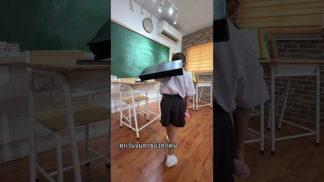 เมื่อถึงวันจันทร์