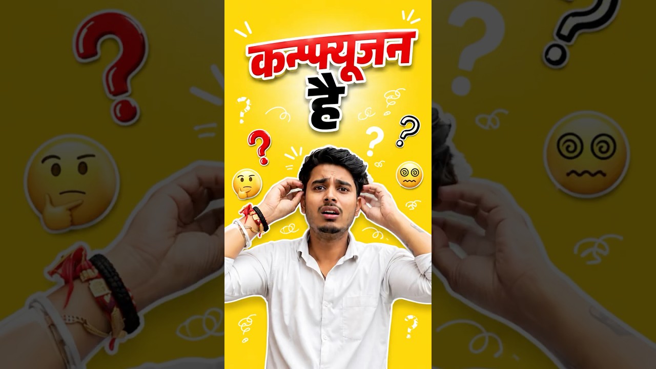 Confusion Hai ❓