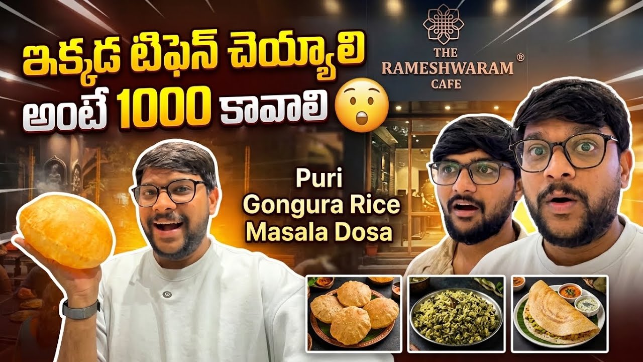 💢మాయ Rameshwaram cafe లో తినాలి అంటే ఆస్తులు అమ్ముకోవాలి 😮 #food #shorts #dailyvlog #telugu