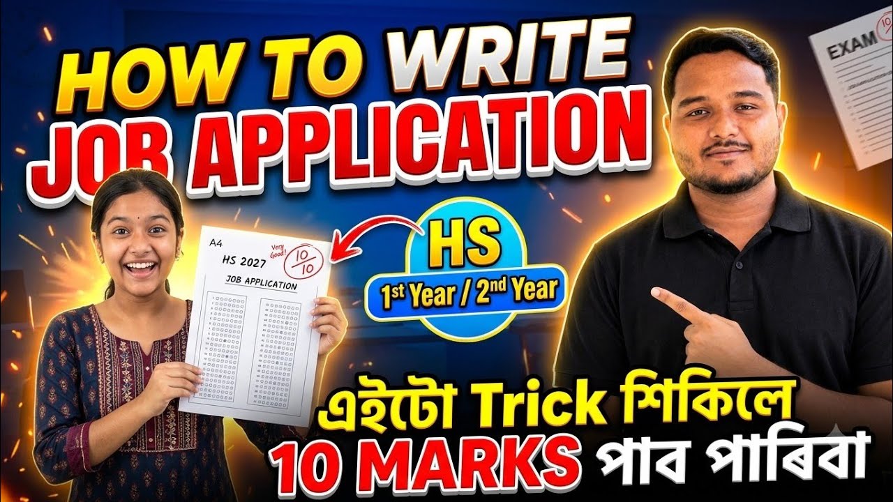 HS 2027 Job Application Writing Trick 🔥 | 10 Marks নিশ্চিত! HS 1st Year & 2nd Year English