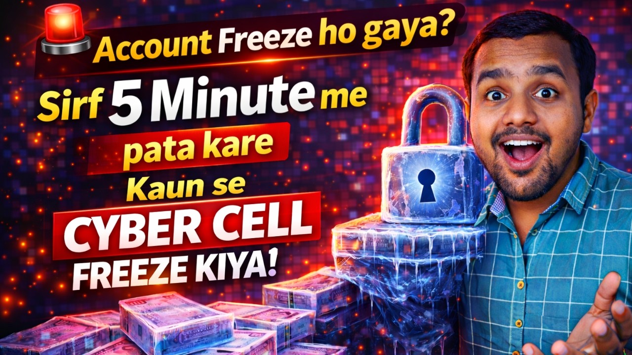 🚨 Account Freeze ho gaya? Sirf 5 Minute me pata kare kaun se Cyber Cell freeze kiya!