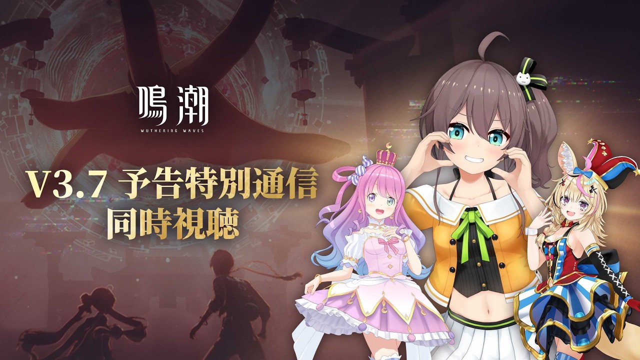 【 鳴潮 】「Ver.3.7予告特別通信」アーカイブ同時視聴✨【ホロライブ/夏色まつり】