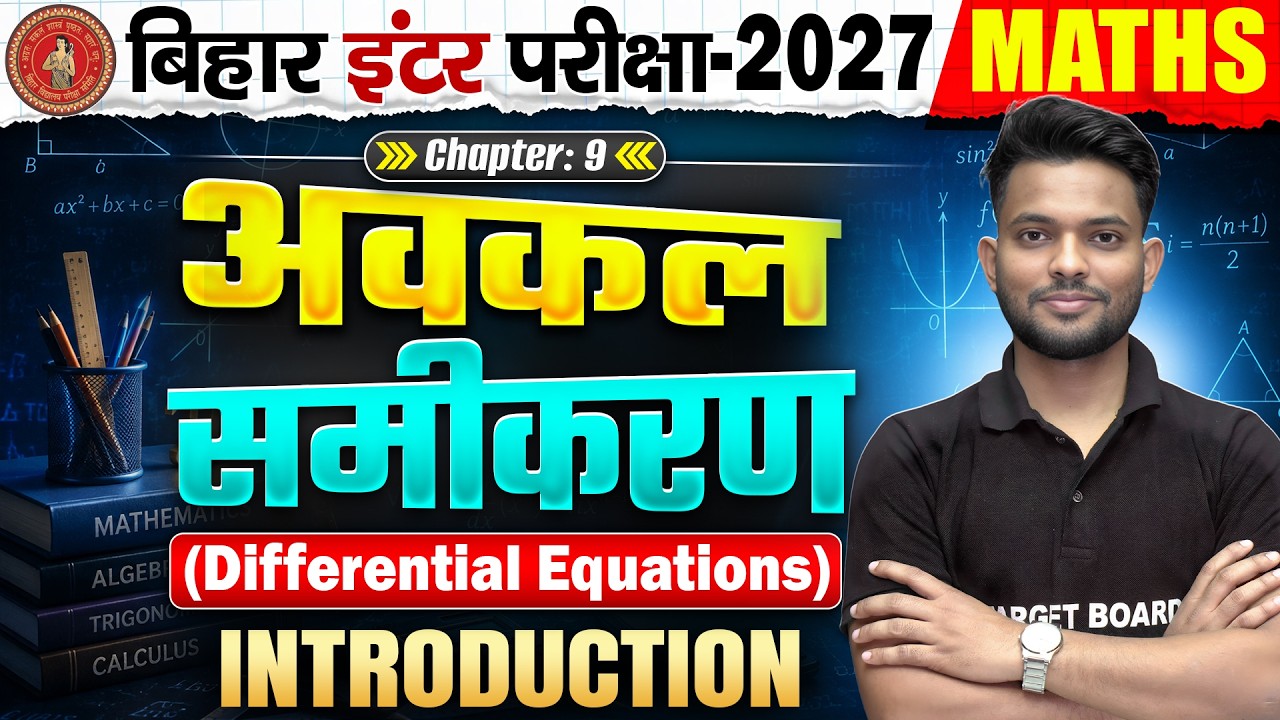 Class 12 Maths Chapter 9 | अवकल समीकरण | Differential equations | 12th Maths Chapter 9 Bihar Board