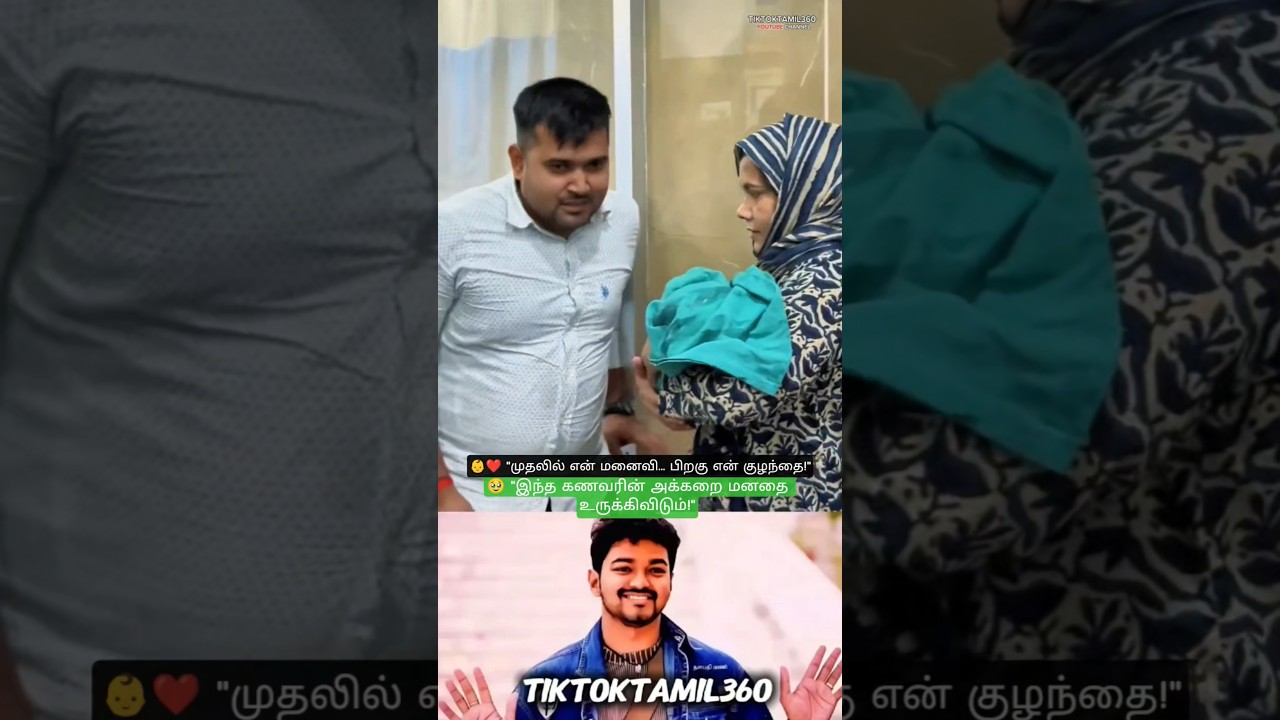 ❤️ True Love = Trust + Respect + Care  @tiktoktamil360 #shorts #tamilshorts #emotional
