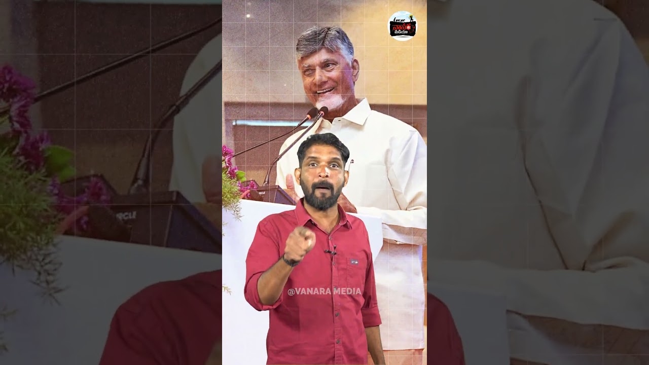 పార్టీలు వేరైనా స్నేహం చెక్కుచెదరలేదు | CM Revanth Reddy & Payyavula Keshav Bond | #VanaraMedia