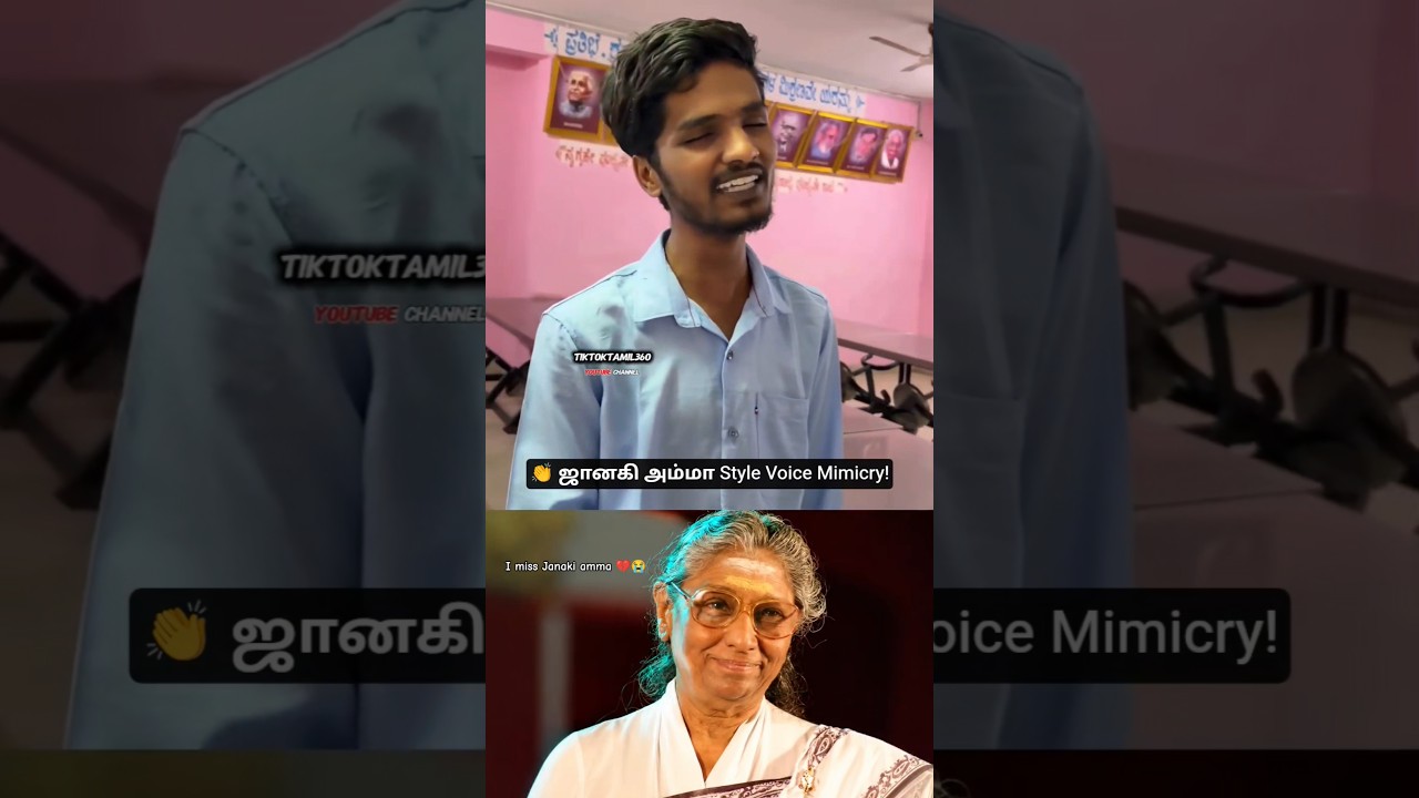 💞ஜானகி அம்மா ஸ்டைல் குரல் செம்ம mimicry singing ❤️🥰...  @tiktoktamil360 #shorts  #janaki #tamilsong