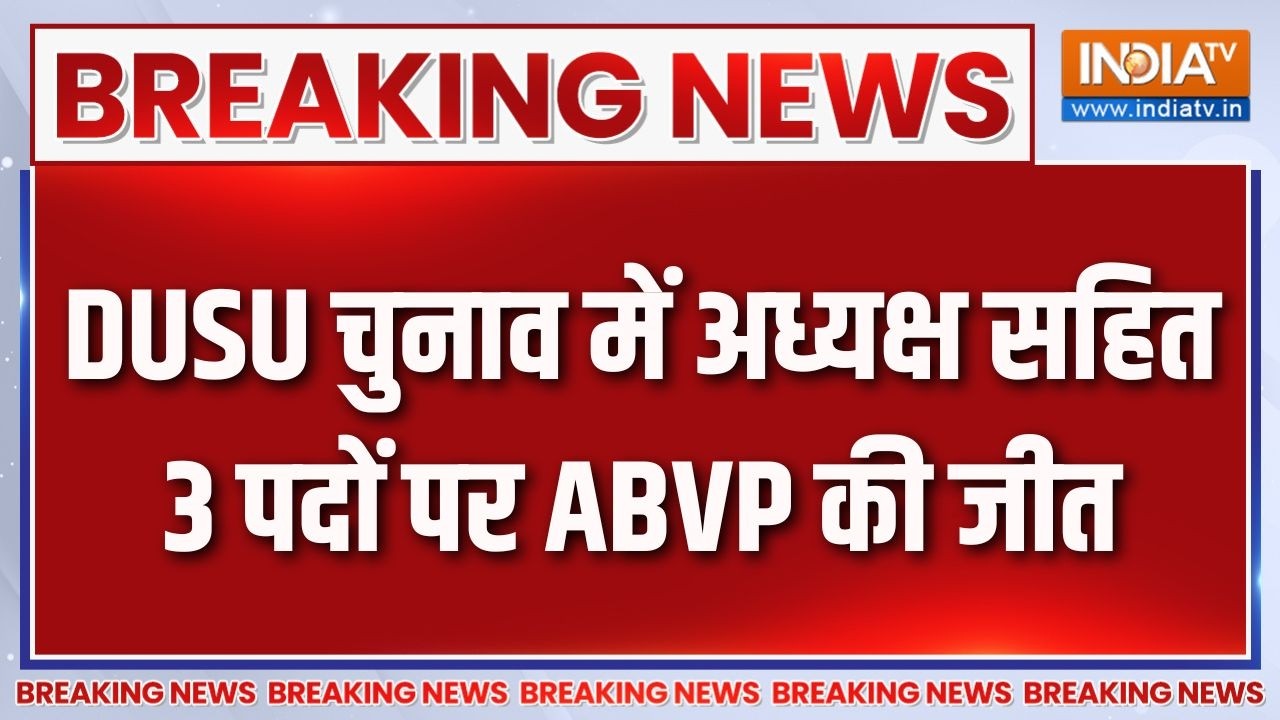 Breaking News: DUSU चुनाव में अध्यक्ष सहित 3 पदों पर ABVP की जीत | DUSU Election Results 2026