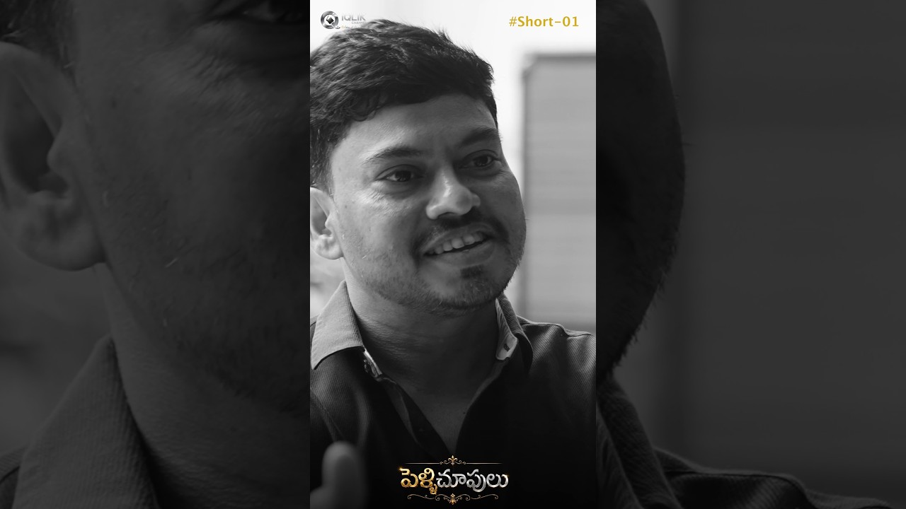 Pelli Choopulu #Short1 - Latest Telugu Short Film 2026 | #PriyaJasper | Munneswar | iQlik Channel