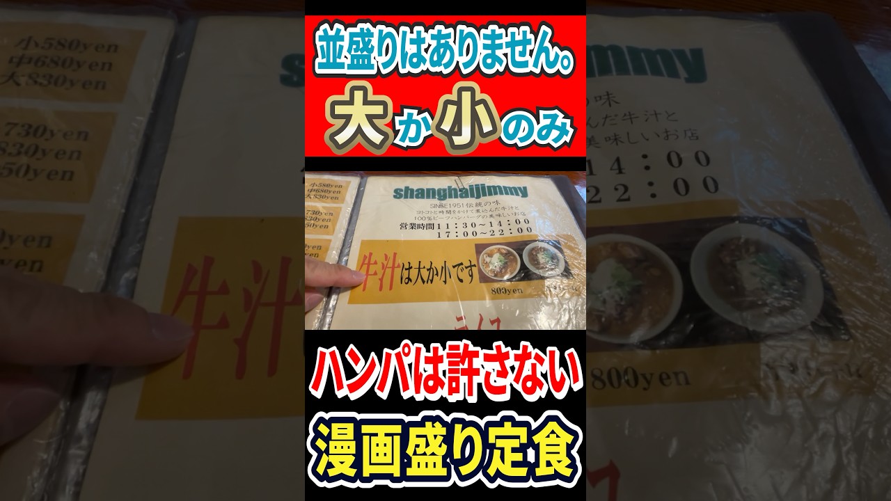 並盛りはありません。大か小のみ！ハンパは許さない漫画盛り定食！ #はいじぃ #グルメ #mukbang