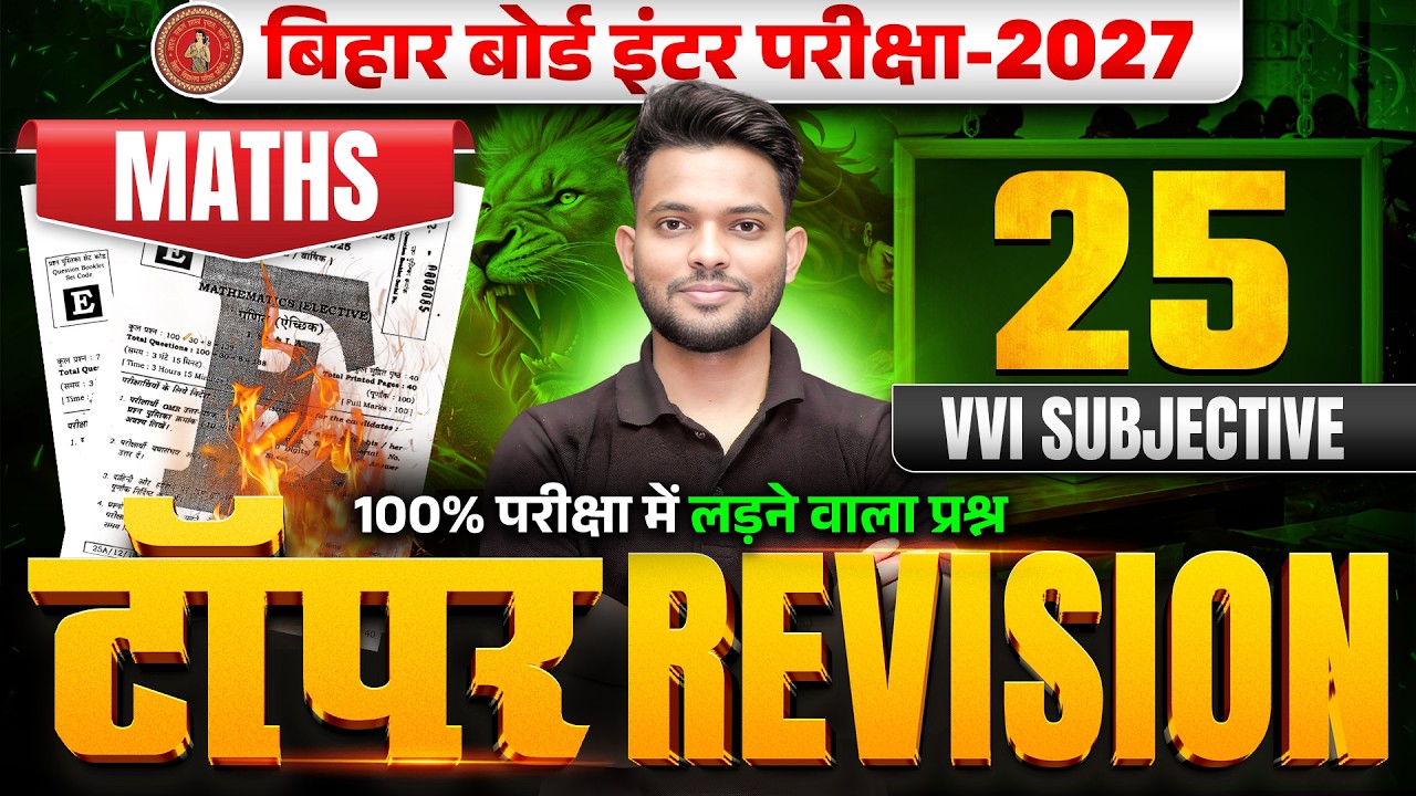 Topper Revision🔥| Class 12 Maths Important Questions 2027 |12th Maths Top 25 Subjective Question