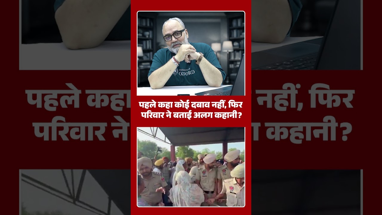 पहले कहा कोई दबाव नहीं, फिर परिवार ने बताई अलग कहानी? | Khabarhaat