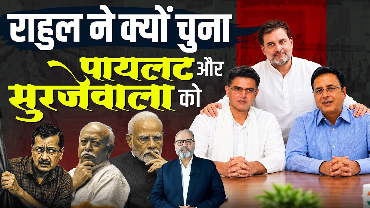 राहुल गांधी ने खेला है बड़ा दाव | Khabarhaat