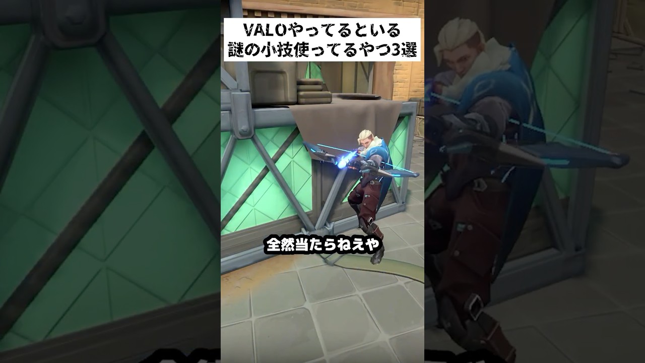 VALOやってたらこういう謎の小技使う味方いるよね!#valorant