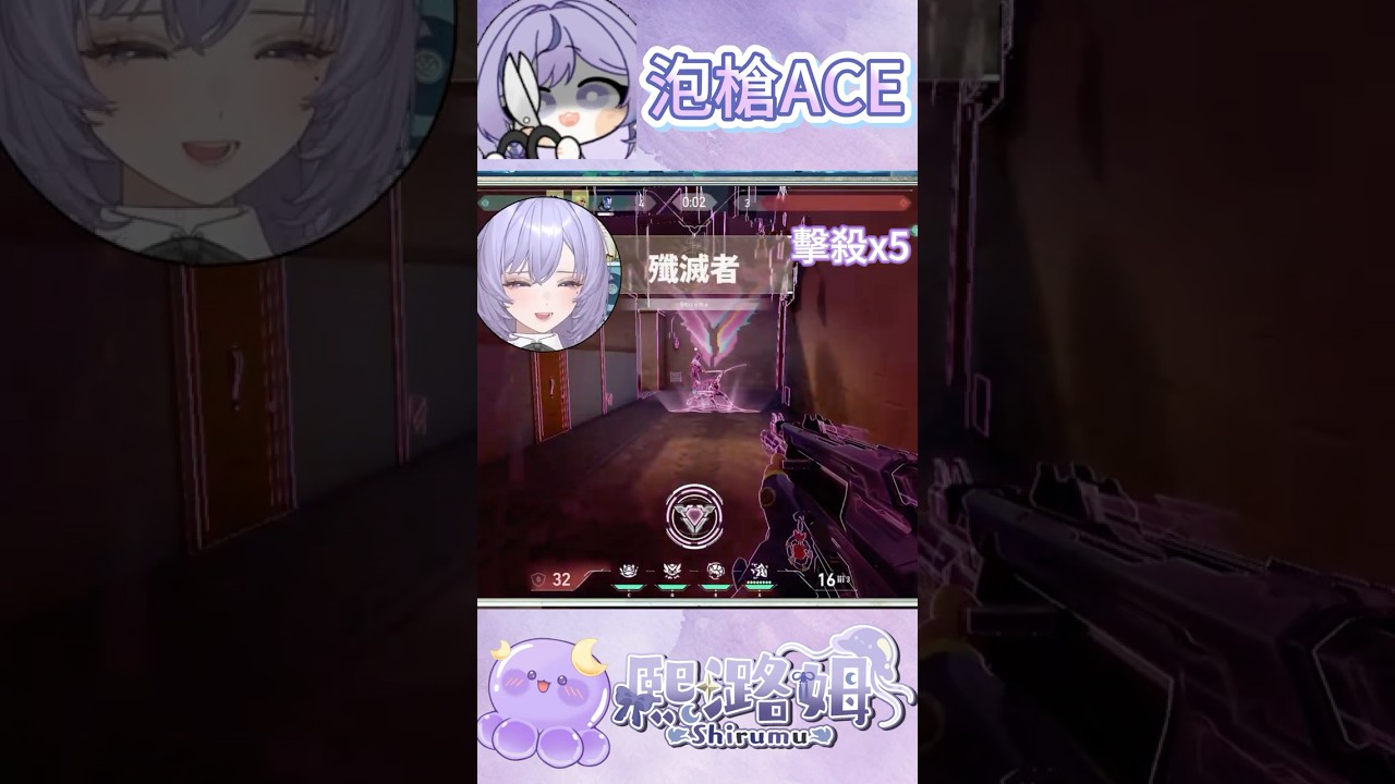 小姐 你超級泡  #vtuber #vtuberclips  #台v  #台灣vtuber #新人vtuber #valorant #水母vtuber  #twitch #cover  #圖奇