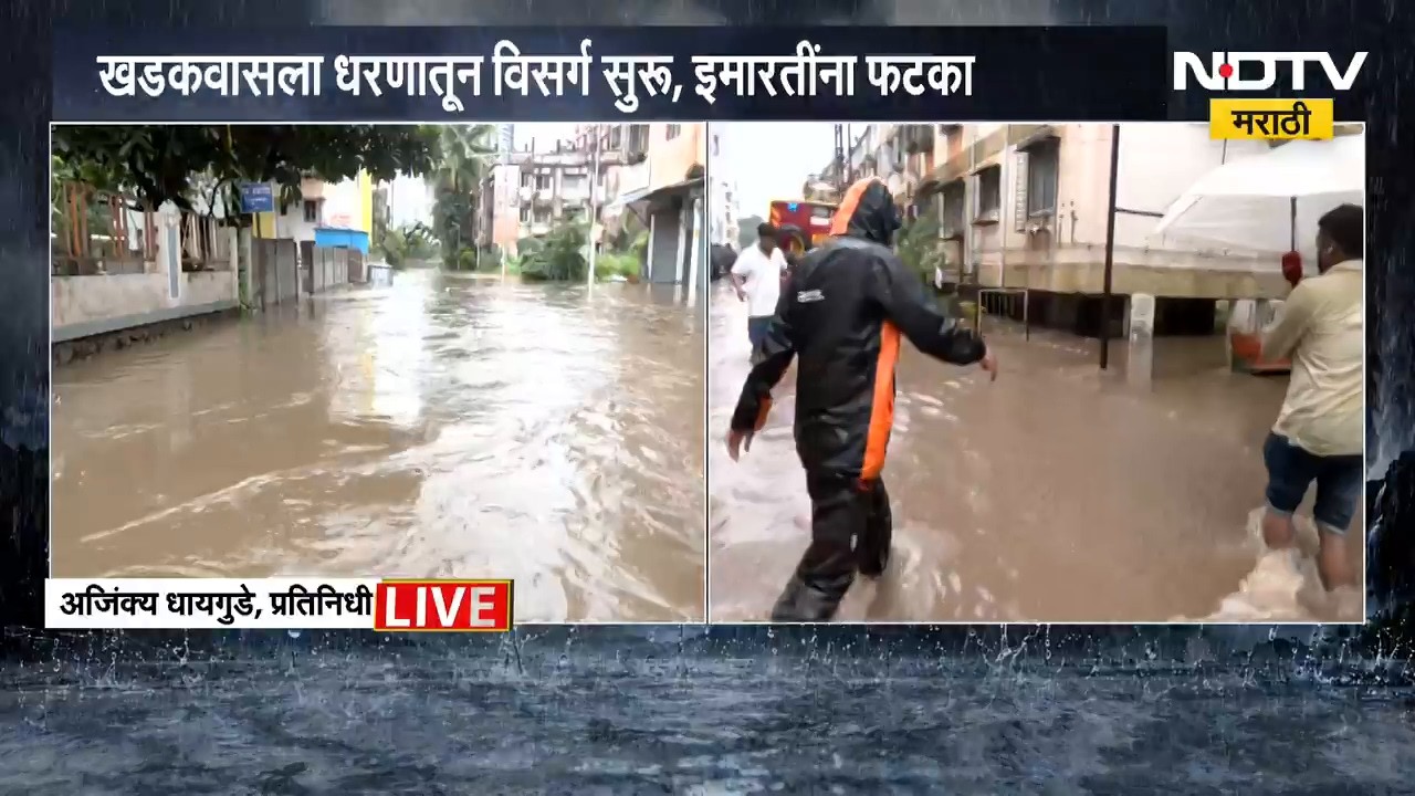 Pune Flood | खडकवासल्यातून विसर्ग वाढला, एकतानगराला फटका; NDTV मराठीचा Ground Report