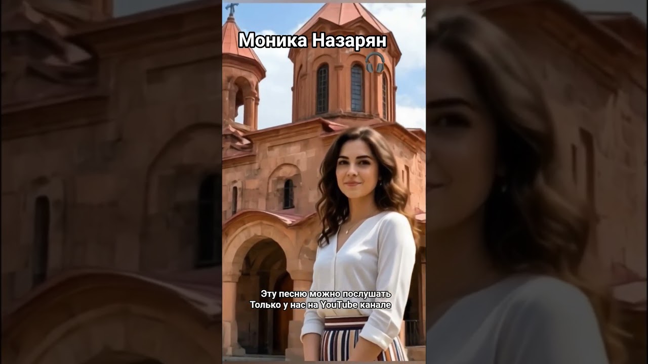 Армения Песня Очень красивая