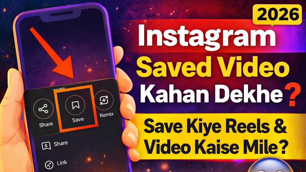 Instagram Saved Video Kahan Dekhe? | Save Kiye Reels & Videos Kaise Mile 2026