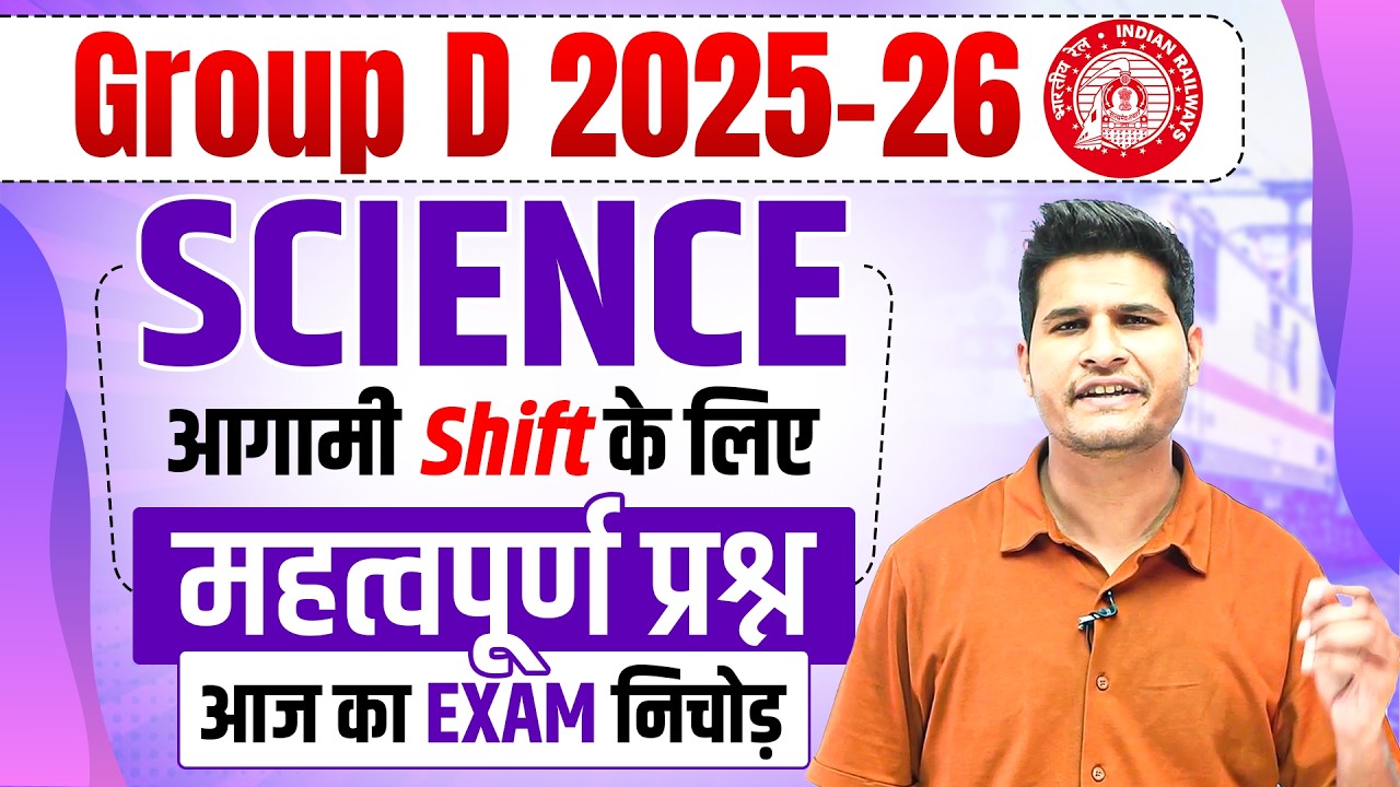 Group D 2025-26 | Science | Important Questions by Neeraj sir