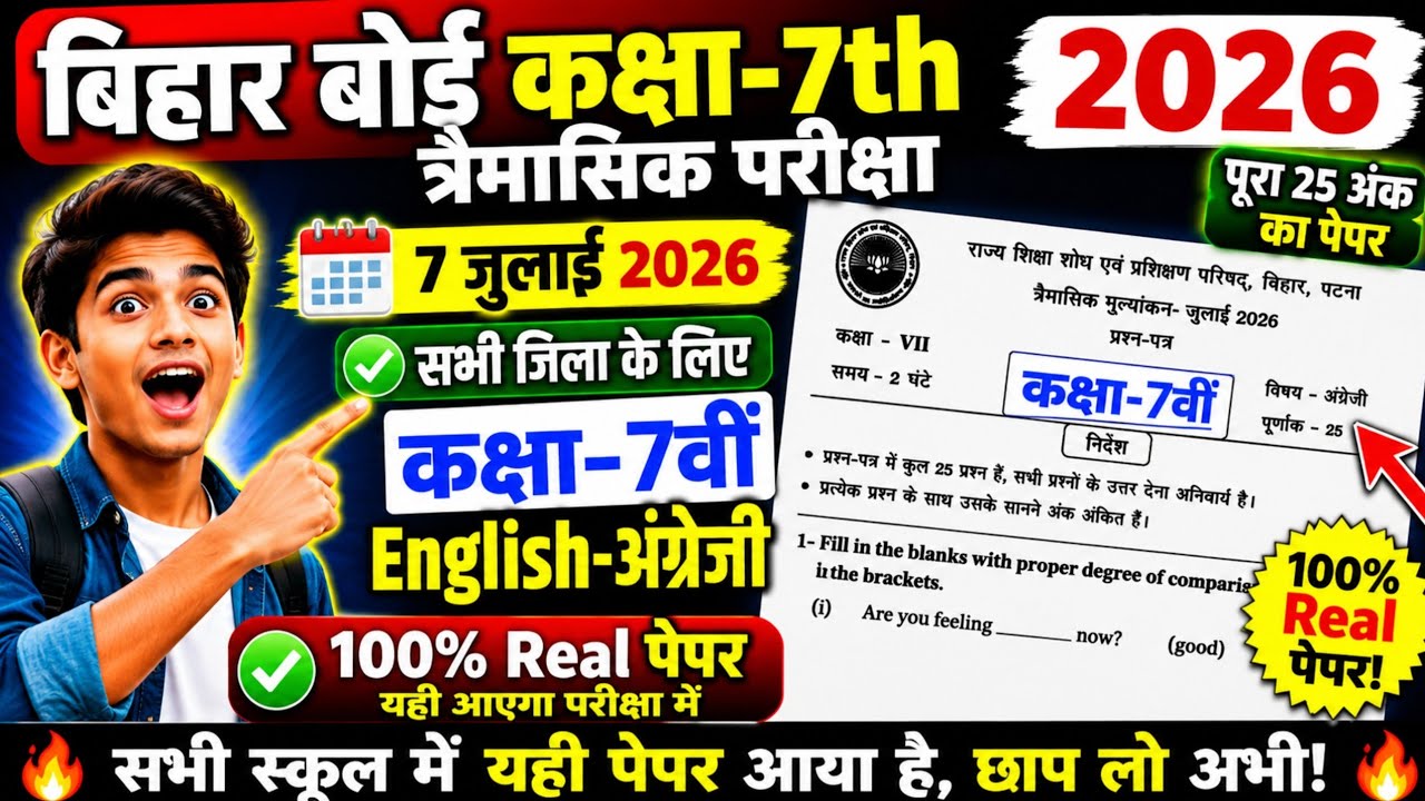 7 July class 7th English Trimasik Viral Question paper 2026 Bihar board 7th class English Quarterly