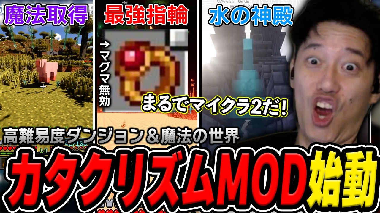 【マイクラ】高難易度ダンジョンと魔法の世界『カタクリズムMOD』で新たな冒険を始める布団ちゃん【Cataclysm MOD 1日目】【2026/6/20】