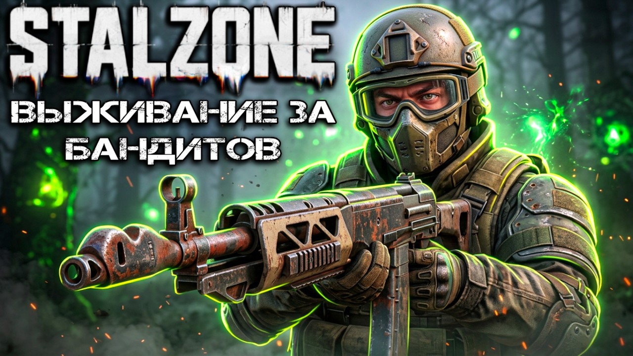 Бесплатный MMO-шутер с открытым миром - STALZONE - PvPvE Рейд в аномальную зону - Серия №6 #ad