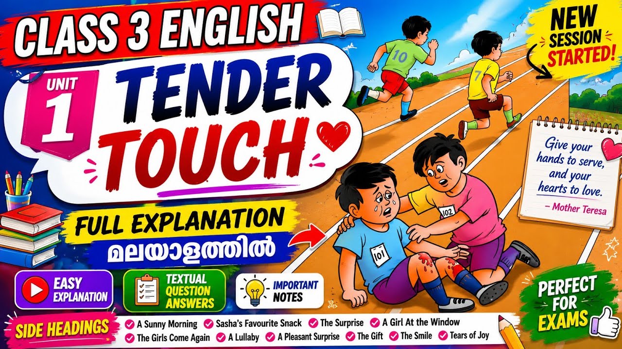Class 3 English Unit 1 Tender Touch Explanation മലയാളത്തിൽ|Class 3 English Unit 1 Full Explanation 