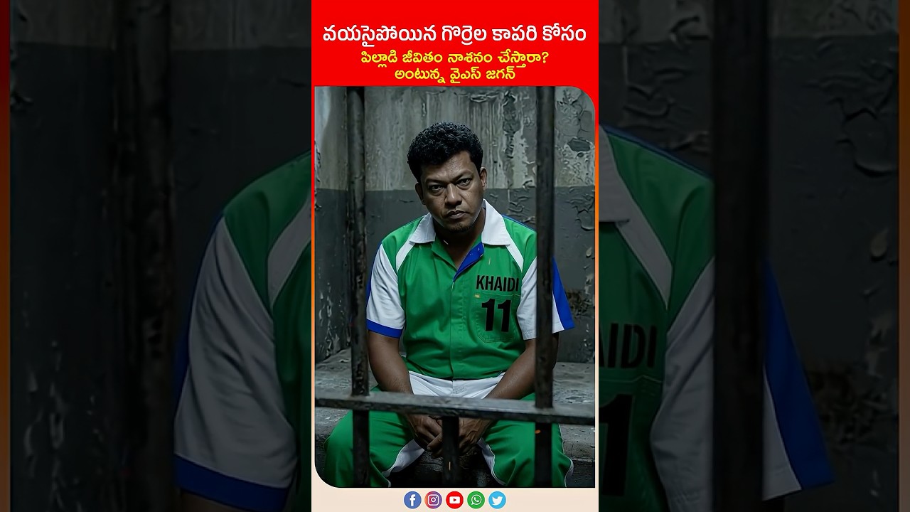 ఆ ప్రాణానికి విలువ లేదా? | YS Jagan Solid Support to Seediri Appalaraju | #SeemandhraMedia