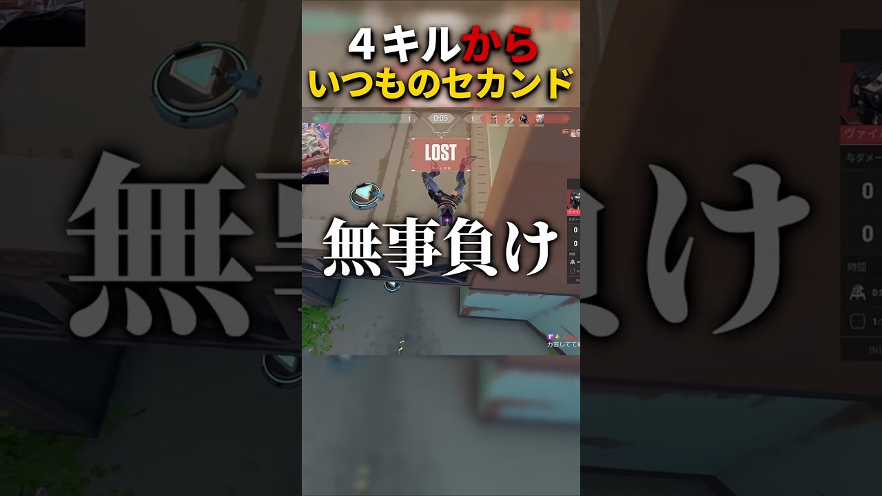 新シーズン最強クアドラキルからのセカンド負け【VALORANT】#shorts